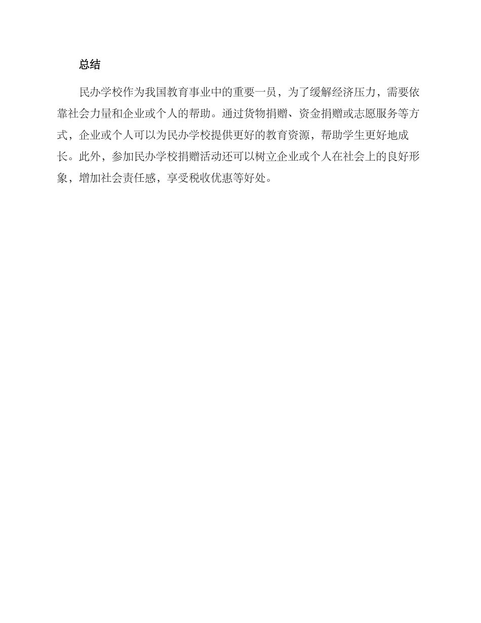 民办学校捐赠方案_第3页