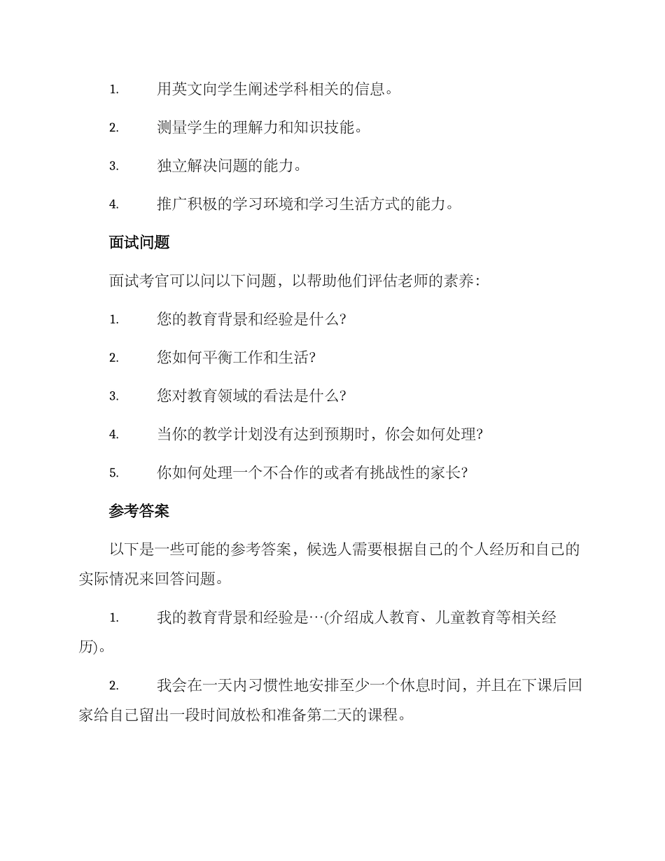 民办学校教师面试方案_第2页