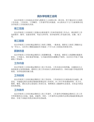 民办学校用工合同用工合同