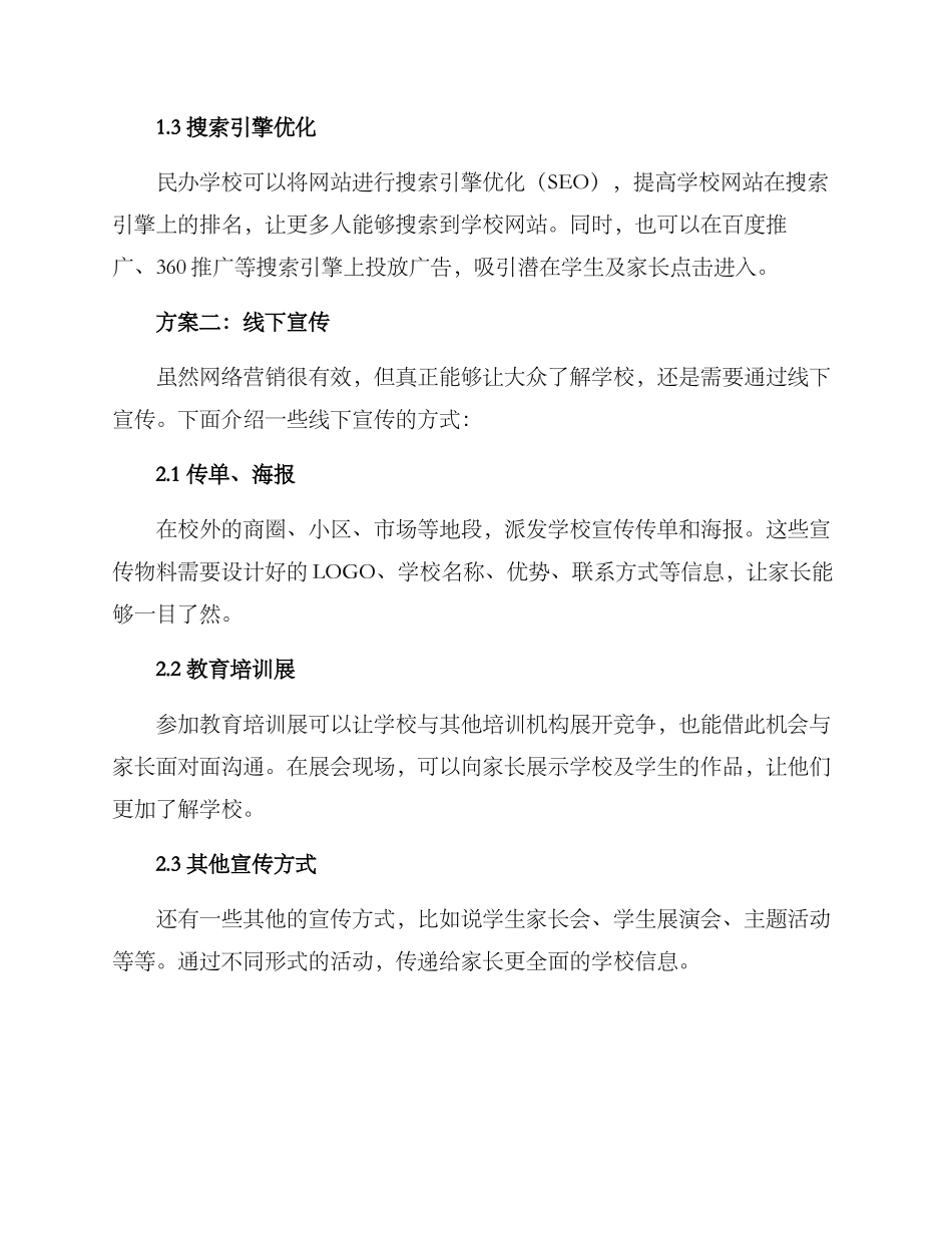 民办学校招生引流方案_第2页