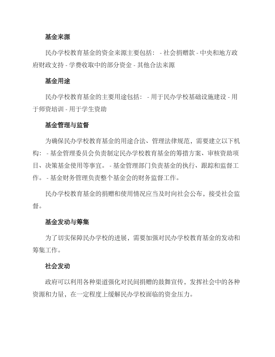 民办学校教育基金方案_第2页