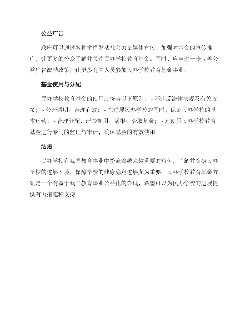 民办学校教育基金方案_第3页