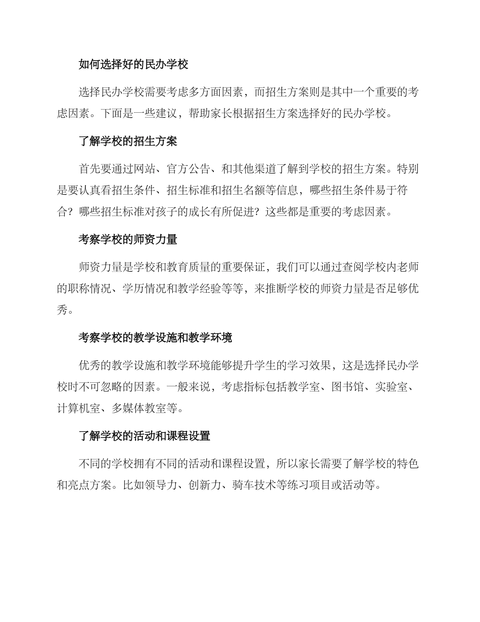 民办招生方案_第2页