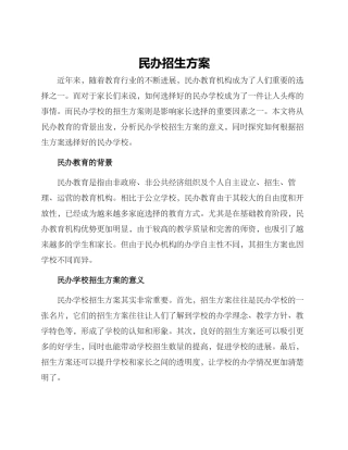 民办招生方案