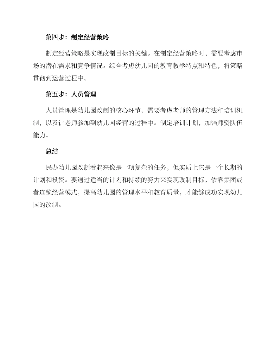 民办幼儿园改制方案_第2页