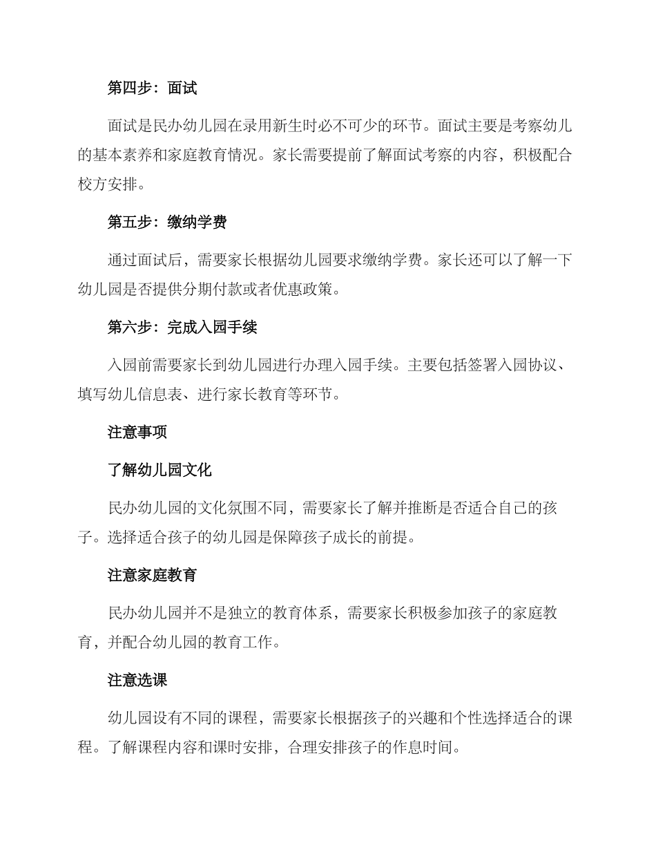民办幼儿园报名方案_第2页