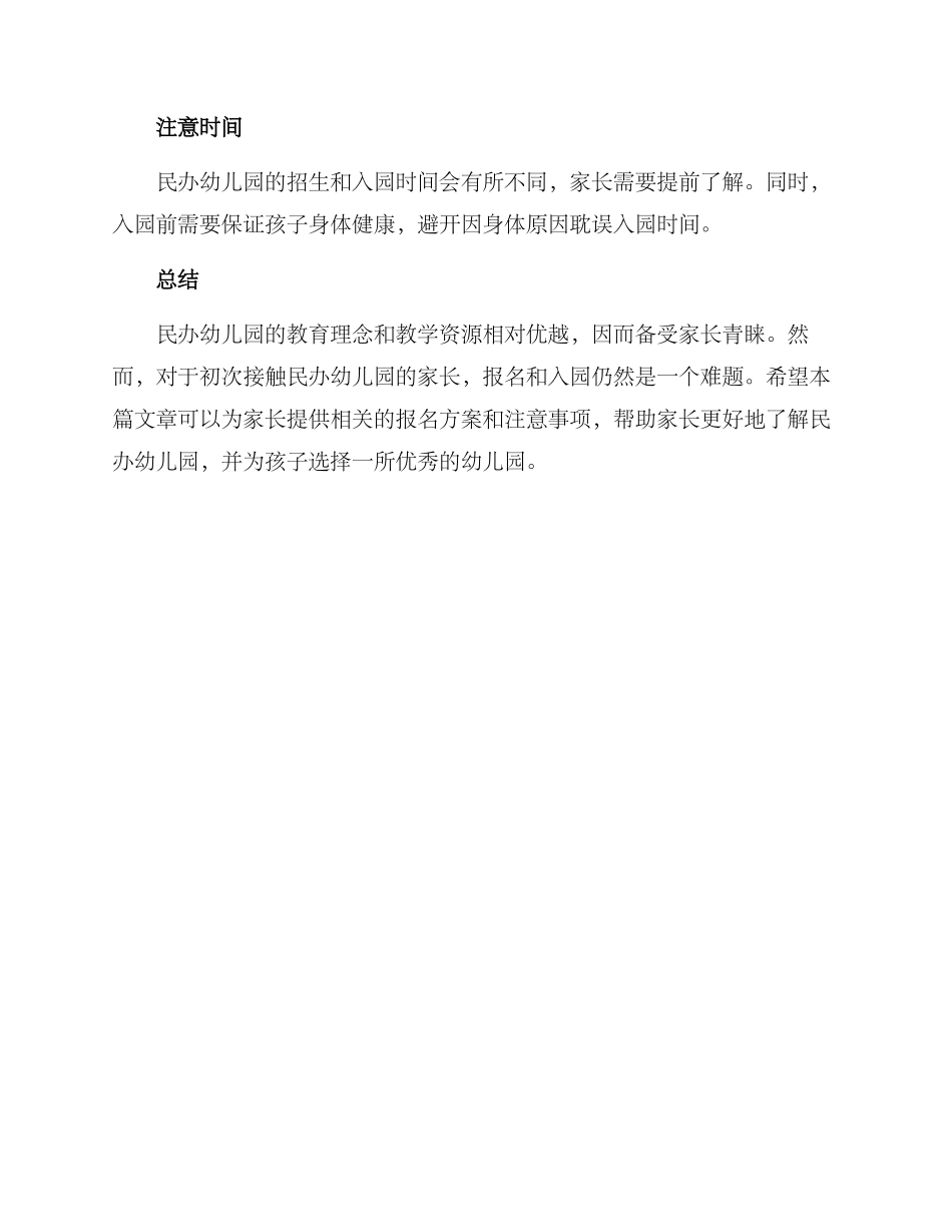 民办幼儿园报名方案_第3页