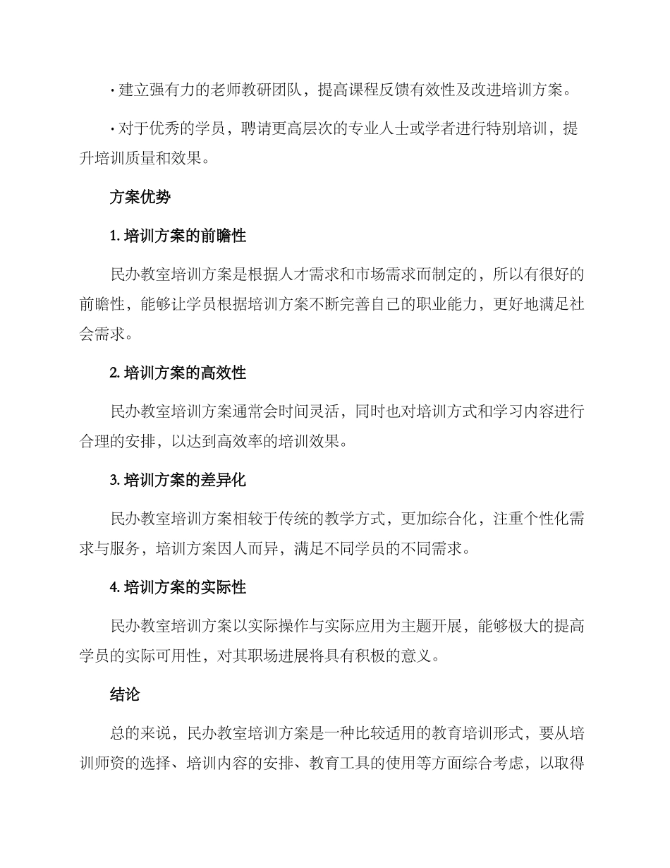 民办教室培训方案_第2页