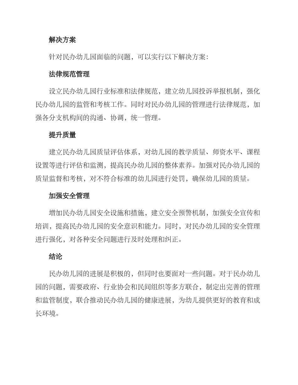民办幼儿园解决方案_第2页