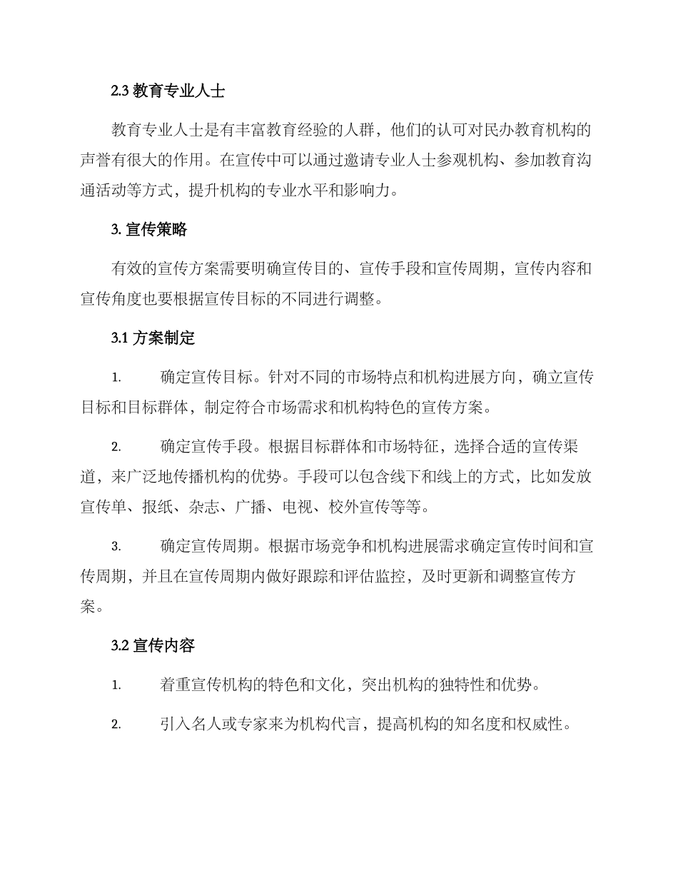 民办教育机构宣传方案_第2页