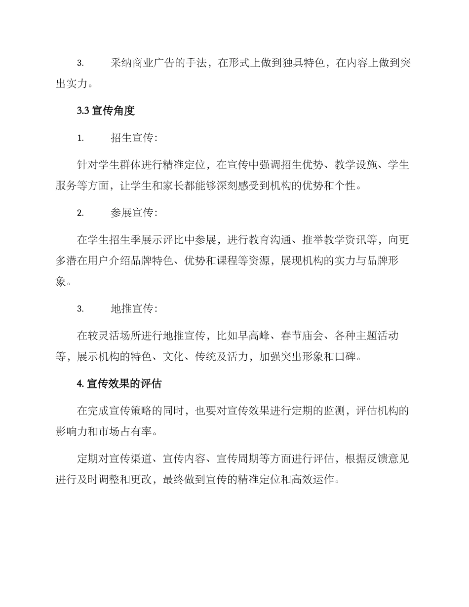 民办教育机构宣传方案_第3页