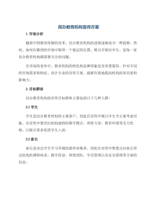 民办教育机构宣传方案