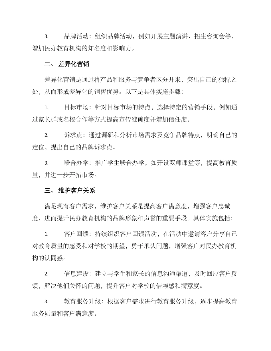 民办招生推广方案_第2页