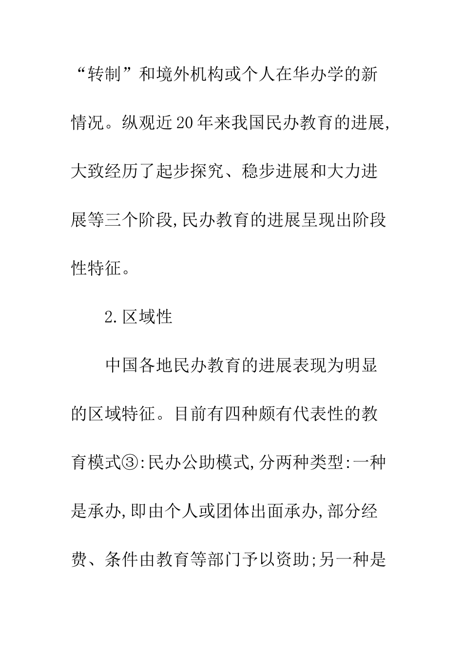 民办教育发展策略框架_第2页