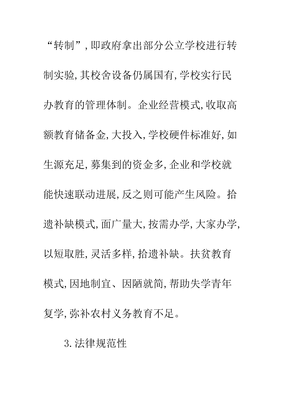 民办教育发展策略框架_第3页