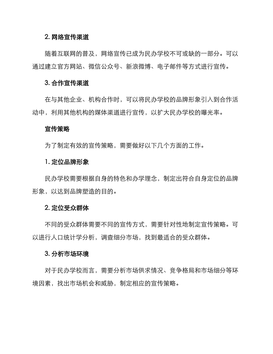 民办招生宣传方案_第2页