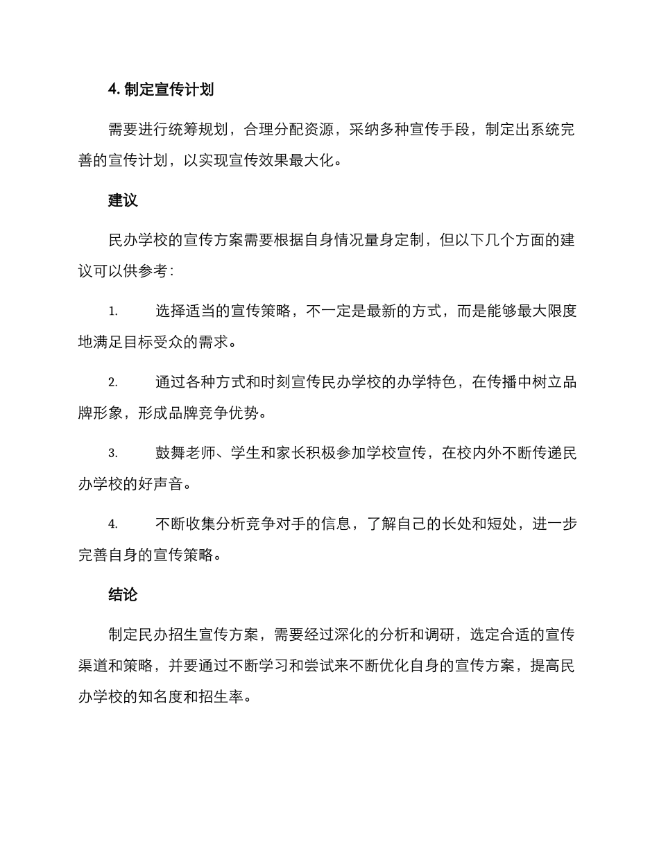 民办招生宣传方案_第3页