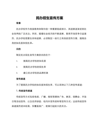 民办招生宣传方案