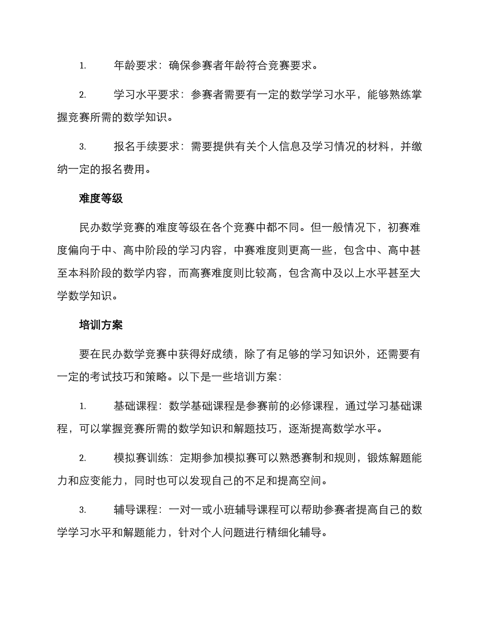 民办数学竞赛方案_第2页