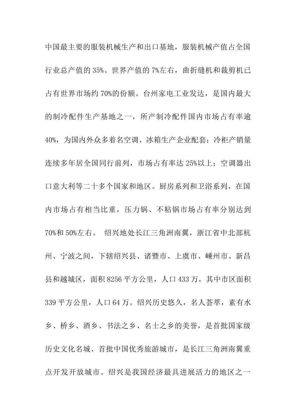 民办教育考察报告范文_第2页