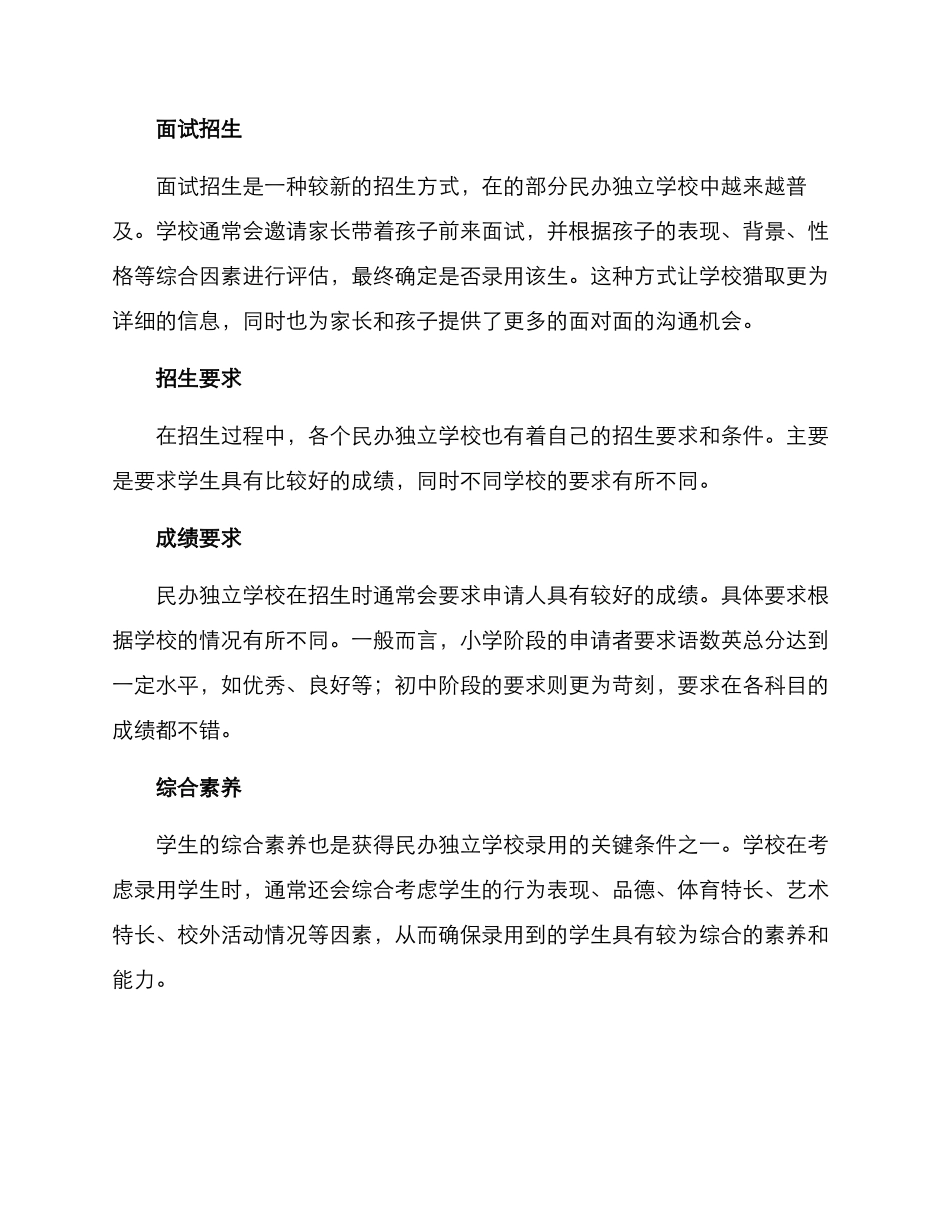 民办独立学校招生方案_第2页