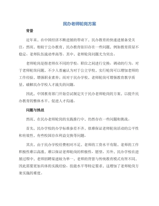民办教师轮岗方案