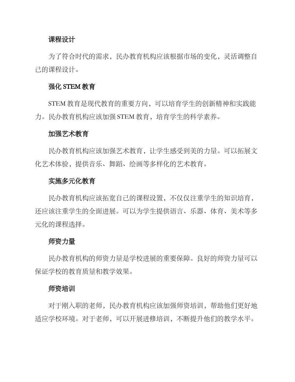 民办教育健康发展方案_第2页