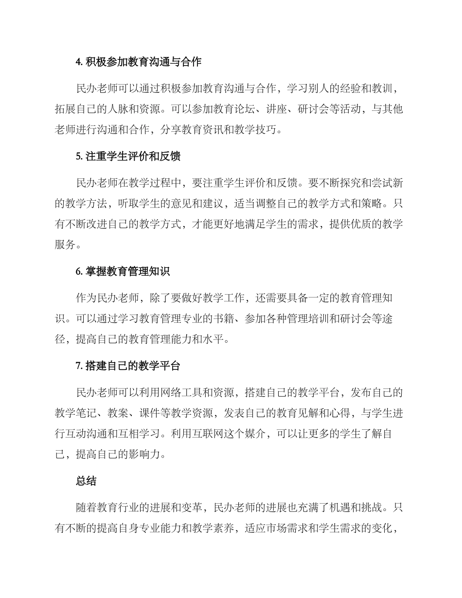 民办老师转型方案_第2页
