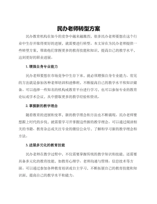 民办老师转型方案