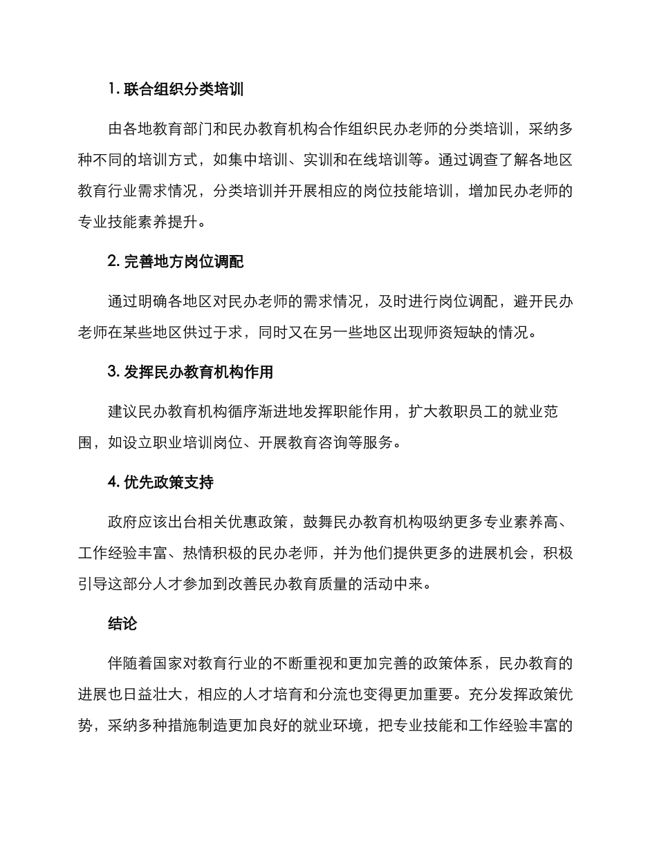民办老师分流方案_第2页