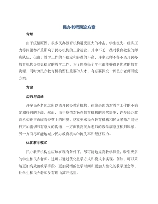 民办老师回流方案