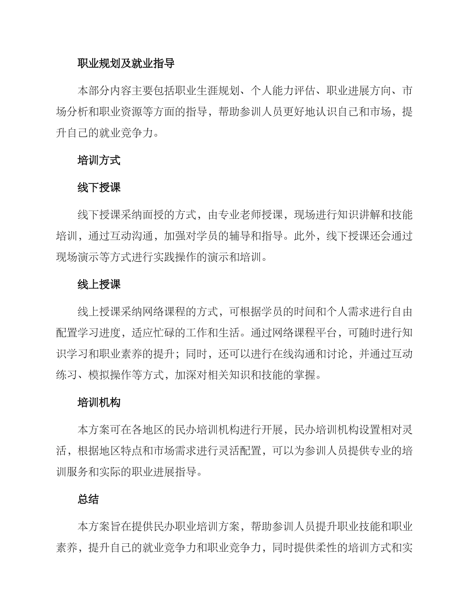 民办职业培训方案_第2页