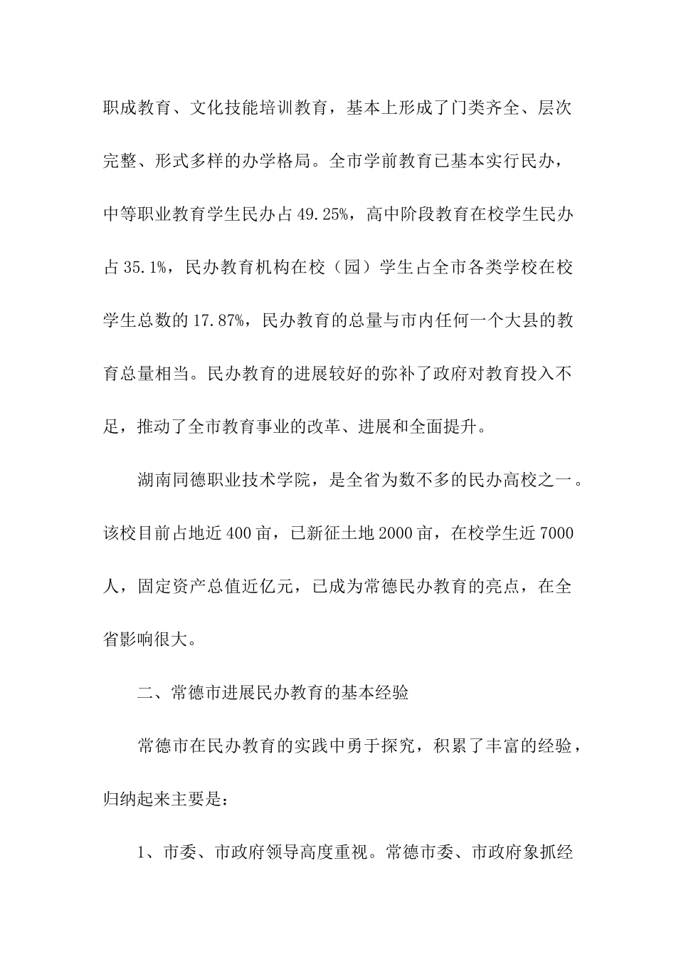 民办教育考察报告_第2页