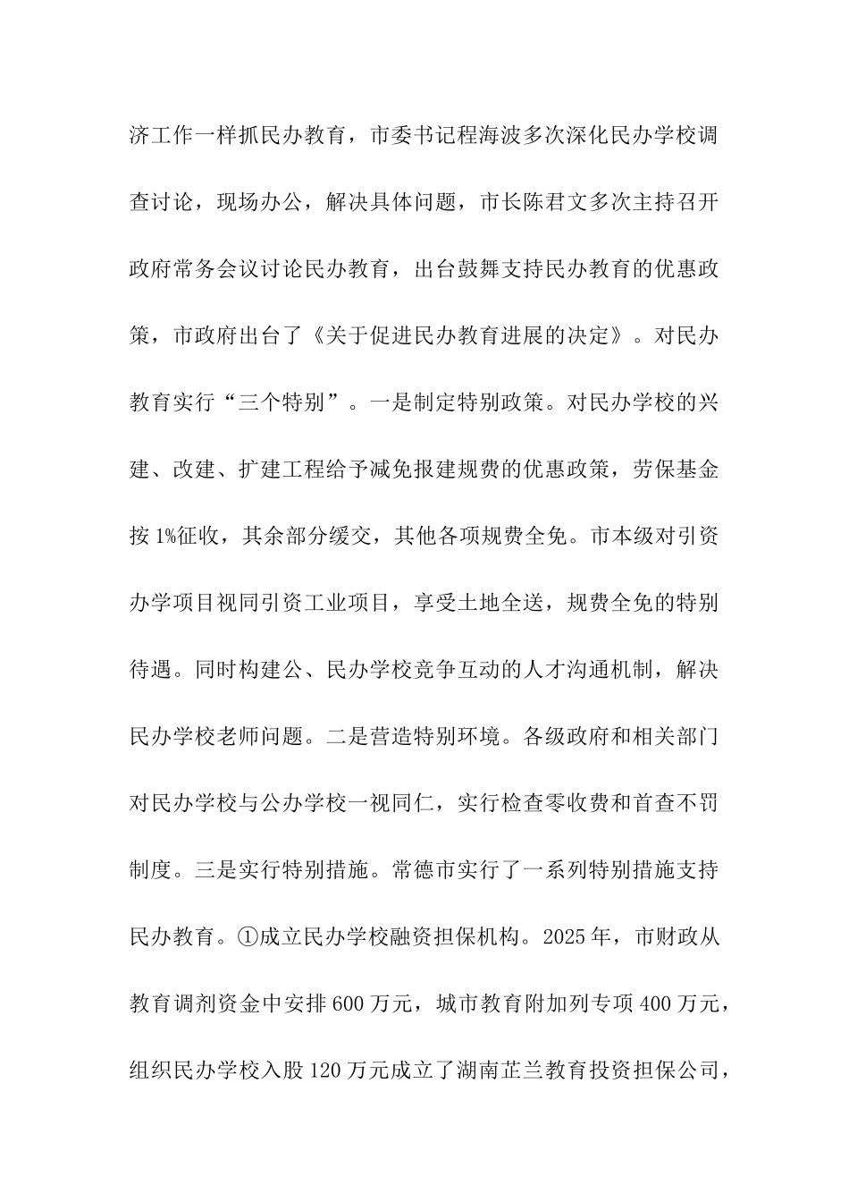 民办教育考察报告_第3页
