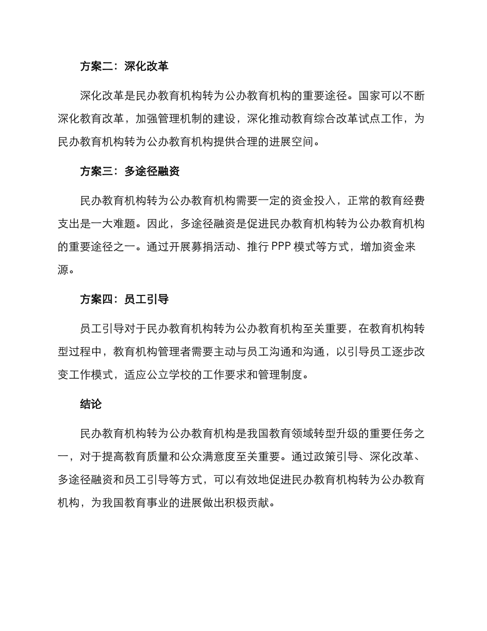民办转公办工作方案_第2页