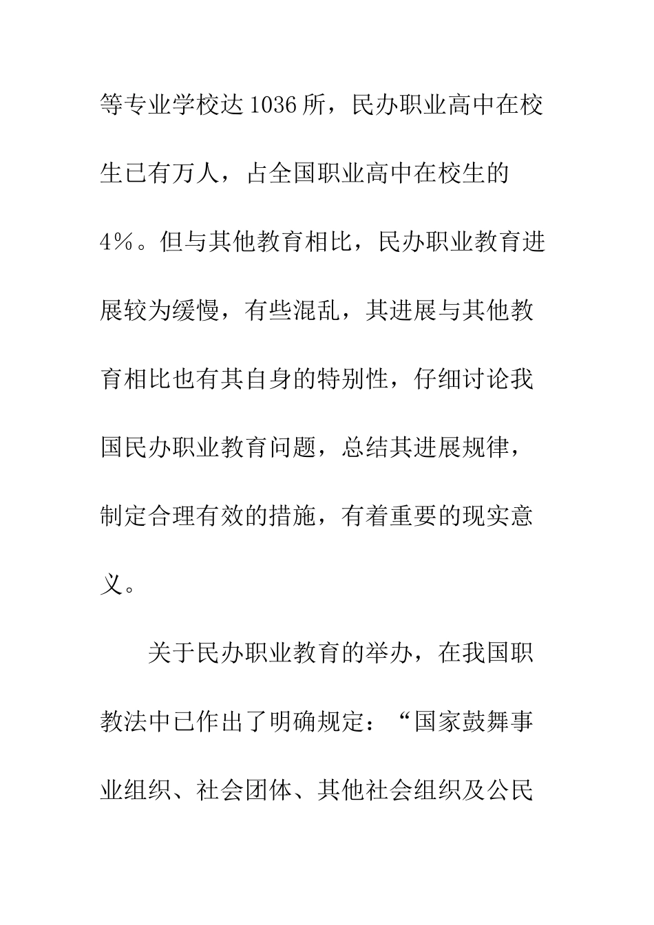 民办职业教育_第2页