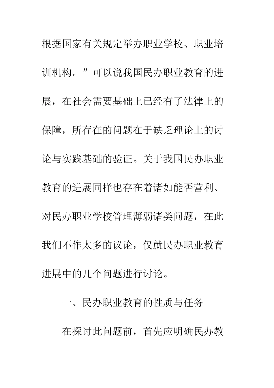 民办职业教育_第3页