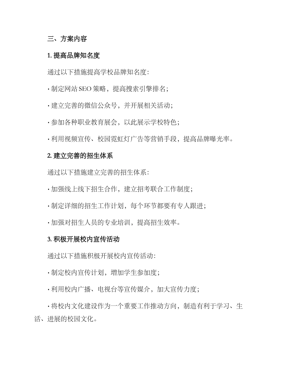 民办职业中专营销方案_第2页