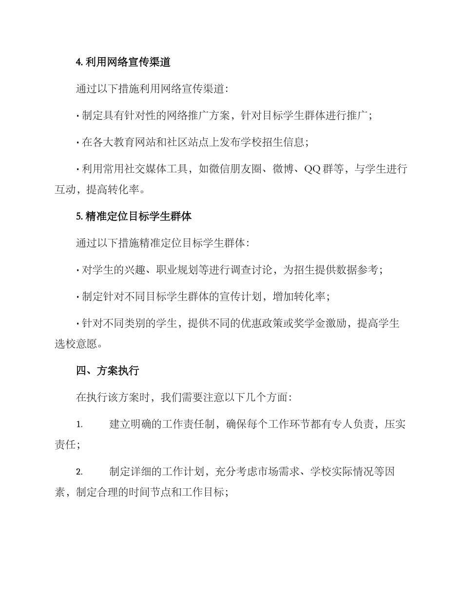 民办职业中专营销方案_第3页