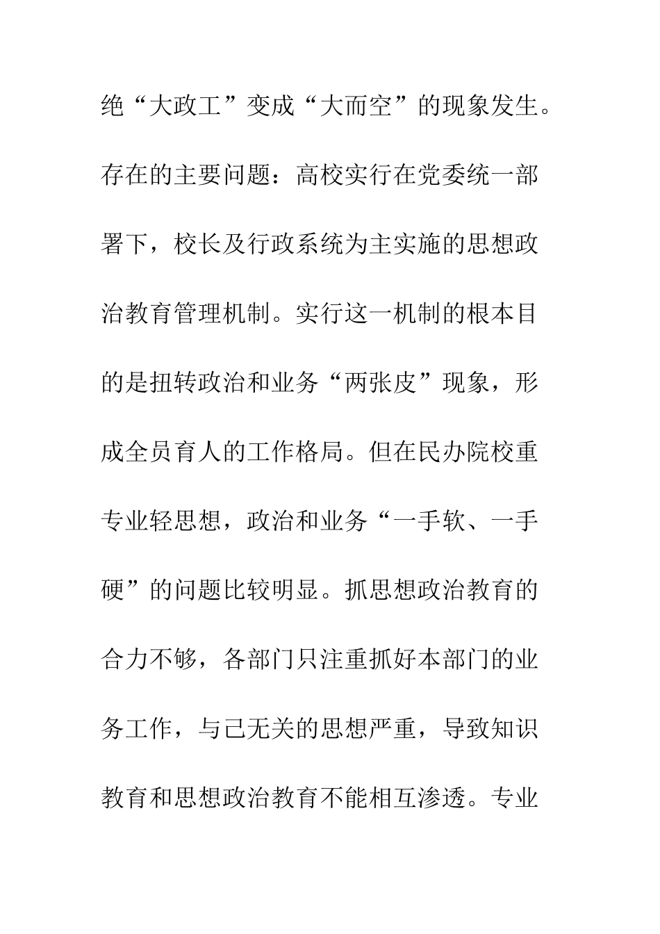 民办院校思想教育构建_第2页