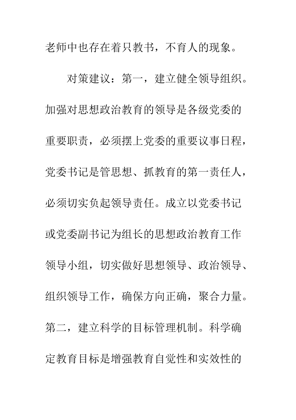 民办院校思想教育构建_第3页