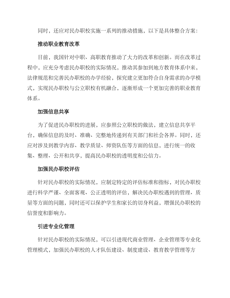 民办职校整合方案_第2页