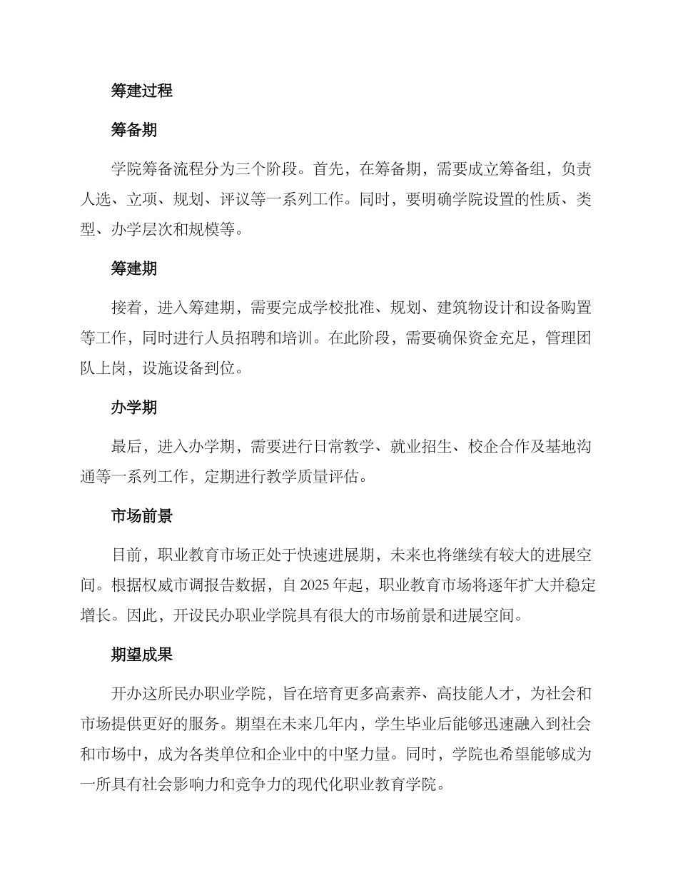 民办职业学院筹建方案_第3页
