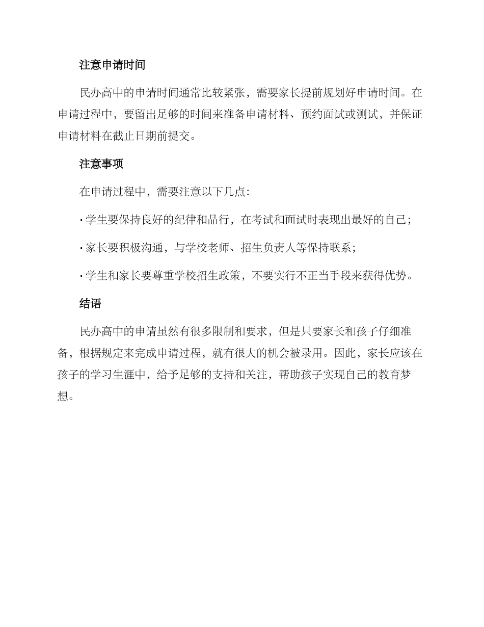 民办高中申请方案_第2页