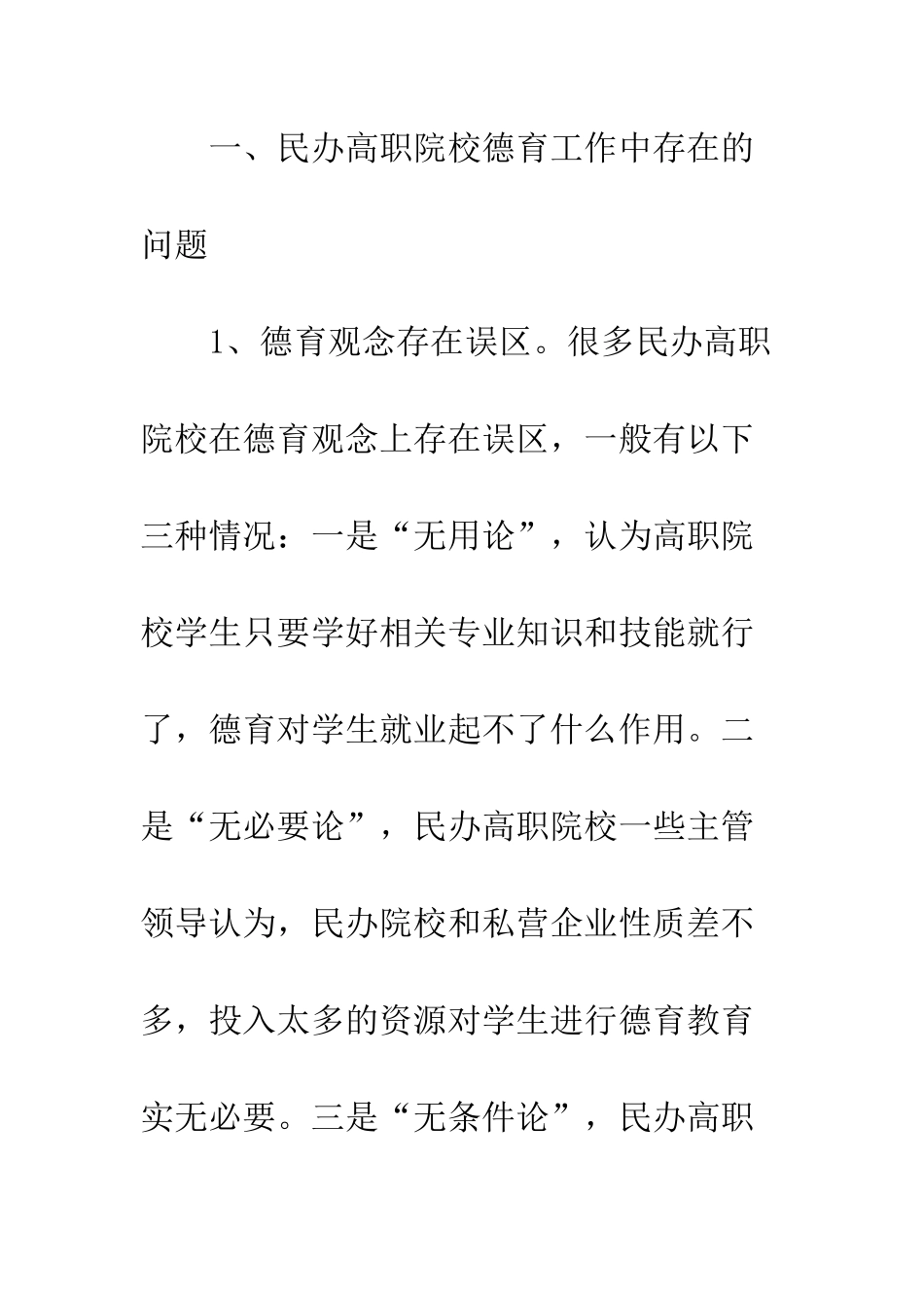 民办院校德育现况及策略_第2页