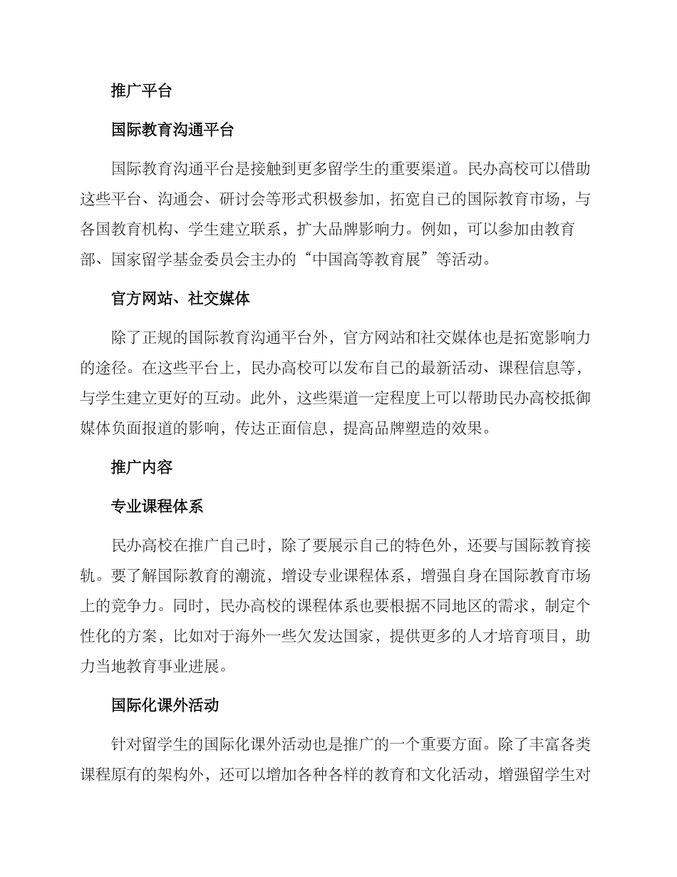 民办高校国外推广方案_第2页