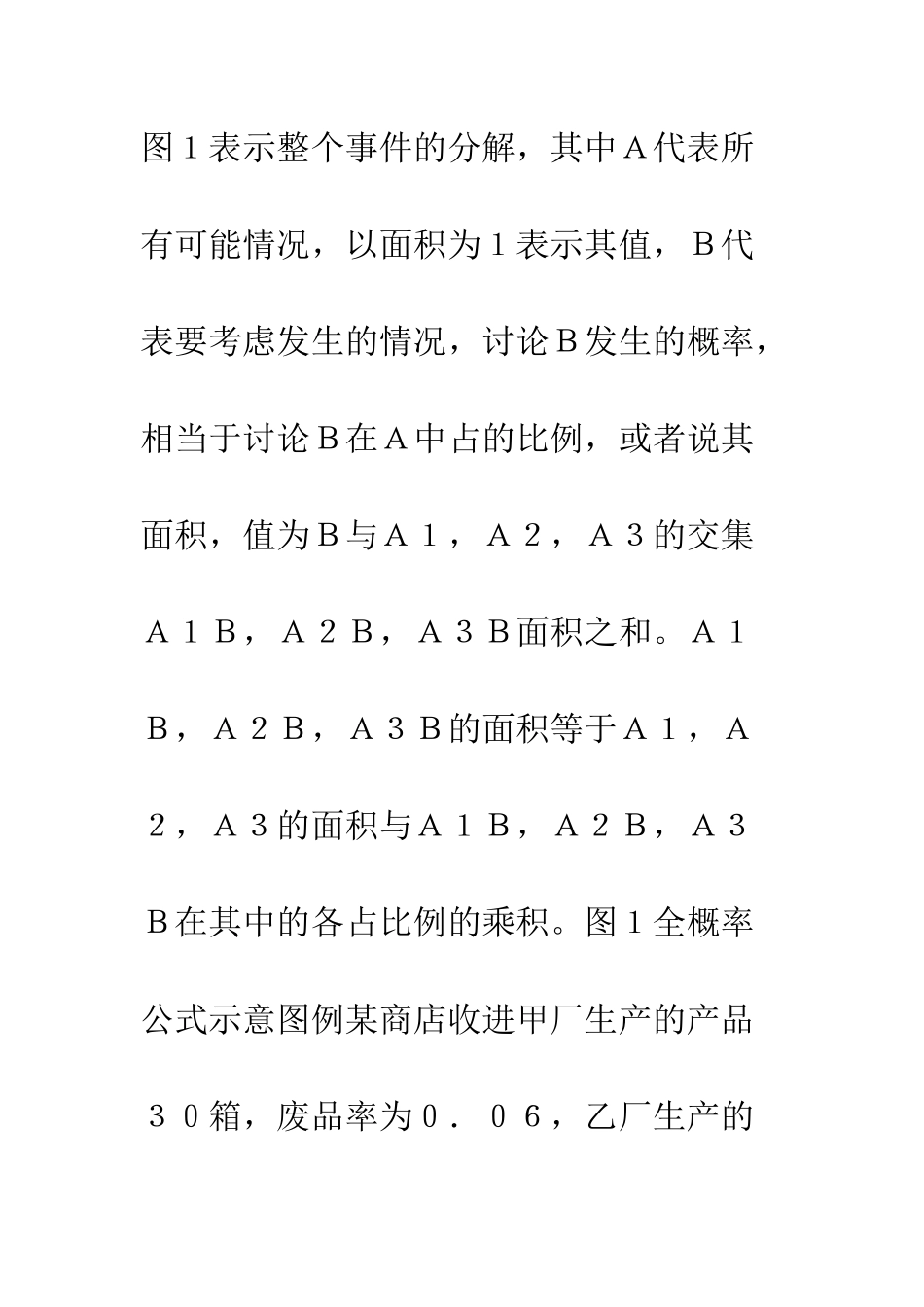 民办高校统计教学改革研究_第2页