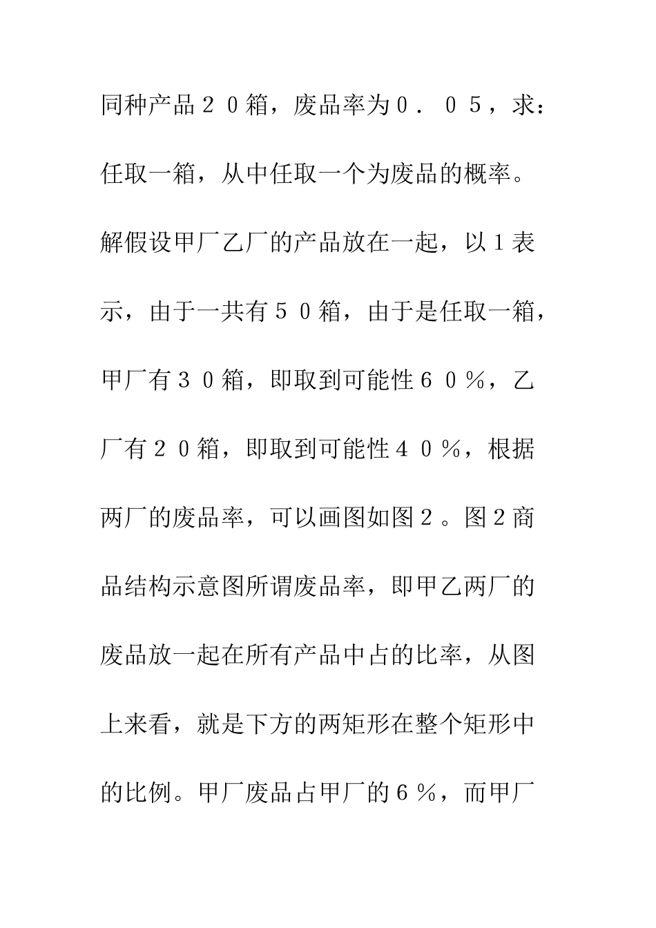 民办高校统计教学改革研究_第3页