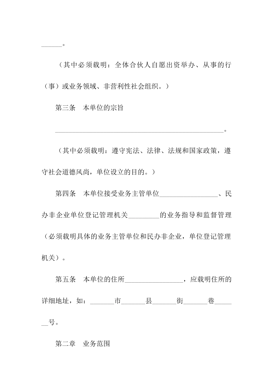 民办非企业单位章程_第2页