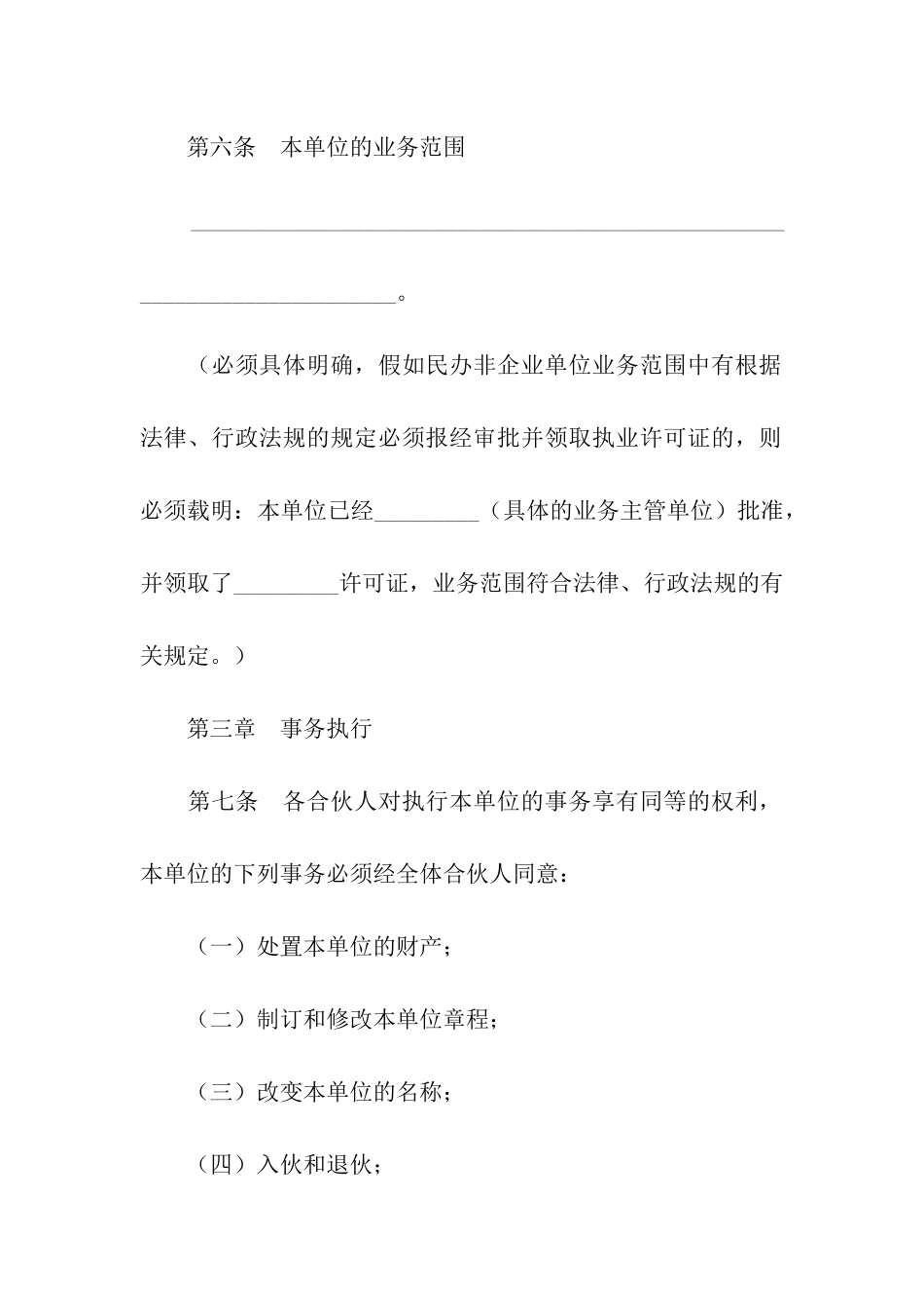 民办非企业单位章程_第3页